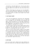 성인기의 발달 특성 -성인기와 청년실업-12