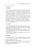 성인기의 발달 특성 -성인기와 청년실업-13
