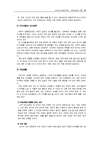 성인기의 발달 특성 -성인기와 청년실업-15