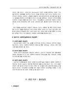 성인기의 발달 특성 -성인기와 청년실업-16