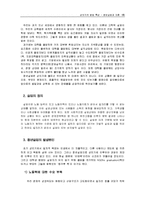 성인기의 발달 특성 -성인기와 청년실업-17