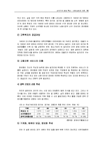 성인기의 발달 특성 -성인기와 청년실업-18