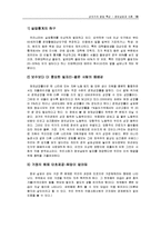 성인기의 발달 특성 -성인기와 청년실업-20