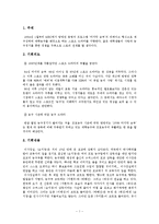 [방송편성기획론] 마지막 승부 기획안-3