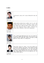 [방송편성기획론] 마지막 승부 기획안-6