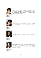 [방송편성기획론] 마지막 승부 기획안-7