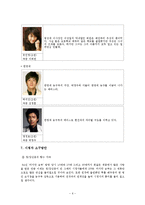 [방송편성기획론] 마지막 승부 기획안-8