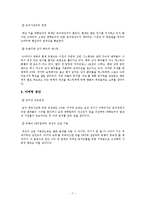 [방송편성기획론] 마지막 승부 기획안-9