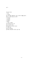 [방송편성기획론] 마지막 승부 기획안-10