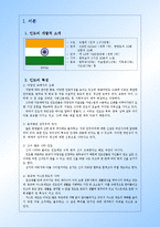 [국제화시대의 매너] 인도에서의 에티켓-2
