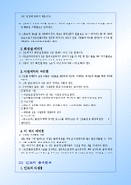 [국제화시대의 매너] 인도에서의 에티켓-4