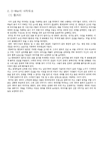 [문학과 영화] D-War 디워 분석-7