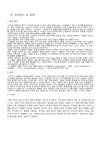 [문학과 영화] D-War 디워 분석-10