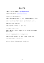 [정책사례분석] 다원주의 관점에서 바라본 청계천복원사업의 의제형성과정 분석-20