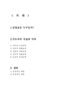[지도자론] 김영삼대통령 리더십-2