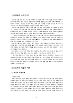 [지도자론] 김영삼대통령 리더십-3