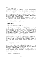 [지도자론] 김영삼대통령 리더십-4