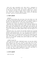 [지도자론] 김영삼대통령 리더십-5