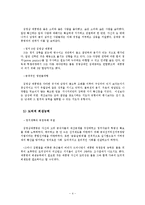 [지도자론] 김영삼대통령 리더십-6
