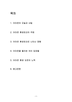 [지역학] 아마존 밀림파괴-2