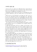 [지역학] 아마존 밀림파괴-3