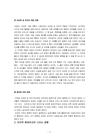 [지역학] 아마존 밀림파괴-4