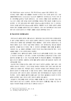 [지역학] 아마존 밀림파괴-12