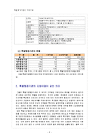 [정부간 관계론] 특별행정기관의 지방 이양-6