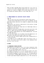 [정부간 관계론] 특별행정기관의 지방 이양-7