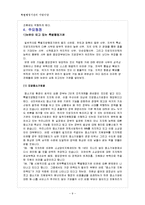 [정부간 관계론] 특별행정기관의 지방 이양-9