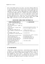 [정부간 관계론] 특별행정기관의 지방 이양-10