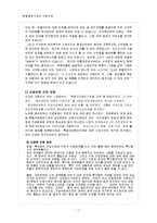 [정부간 관계론] 특별행정기관의 지방 이양-11