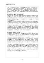 [정부간 관계론] 특별행정기관의 지방 이양-12