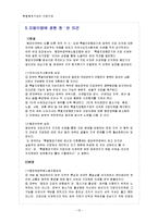 [정부간 관계론] 특별행정기관의 지방 이양-13