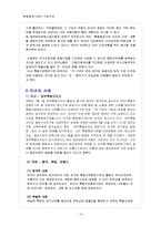 [정부간 관계론] 특별행정기관의 지방 이양-14