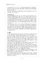 [정부간 관계론] 특별행정기관의 지방 이양-15