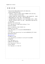 [정부간 관계론] 특별행정기관의 지방 이양-16