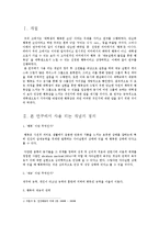 [심리학] 재능과 행복의 관계에 관한 연구-2
