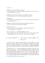 [심리학] 재능과 행복의 관계에 관한 연구-6
