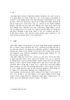 [심리학] 재능과 행복의 관계에 관한 연구-8