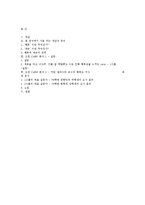 [심리학] 재능과 행복의 관계에 관한 연구-9