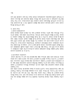 [지역학] 중국 대외정책의 이해 -중,일 관계를 중심으로-2