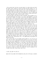 [지역학] 중국 대외정책의 이해 -중,일 관계를 중심으로-4