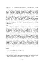 [지역학] 중국 대외정책의 이해 -중,일 관계를 중심으로-10