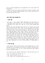 [지역학] 중국의 인권문제와 외교 갈등-2