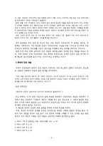 [지역학] 중국의 인권문제와 외교 갈등-3