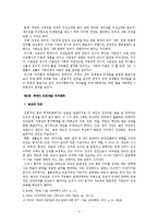 [지역학] 중국의 인권문제와 외교 갈등-4