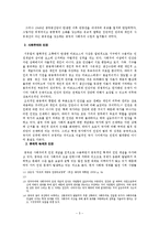 [지역학] 중국의 인권문제와 외교 갈등-5