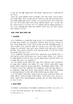 [지역학] 중국의 인권문제와 외교 갈등-6