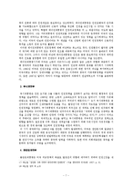 [지역학] 중국의 인권문제와 외교 갈등-7